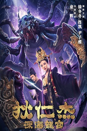 Download Detective Dee: Deep Sea Palace (2020) WebDl [Hindi + Chinese] 480p 720p