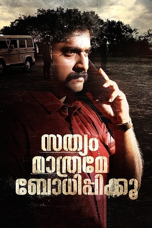 Download Sathyam Mathrame Bodhippikku (2022) WebRip [Tamil + Malayalam] ESub 480p 720p