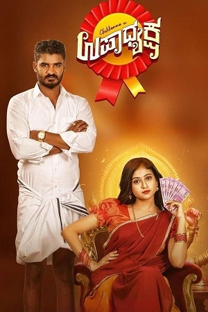 Download Upadhyaksha (2024) WebRip Kannada ESub 480p 720p