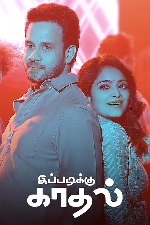 Download Ippadiku Kadhal (2024) WebRip Tamil ESub 480p 720p