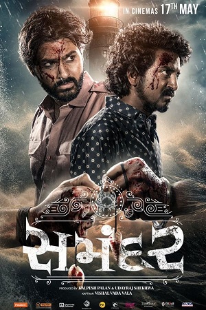 Download Samandar (2024) CAMRip Gujarati Dubbed 1080p