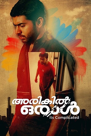 Download Arikil Oraal (2013) WebRip [Tamil + Malayalam] 480p 720p