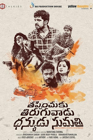 Download Thappinchuku Thiruguvadu Dhanyudu Sumathi (2024) WebRip Telugu ESub 480p 720p