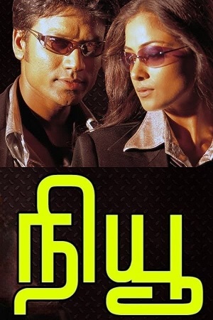 Download New (2004) BluRay Tamil ESub 480p 720p