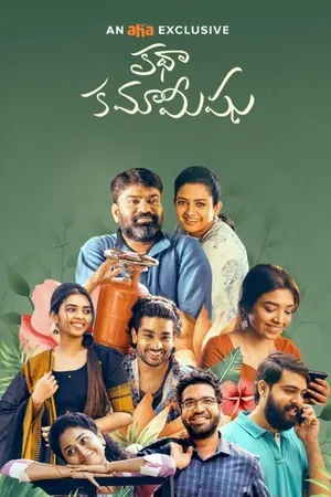 Download Katha Kamamishu (2025) WebRip Telugu ESub 480p 720p