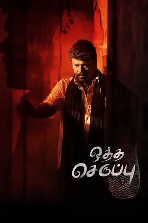 Download Oththa Seruppu Size 7 (2019) WebRip Tamil ESub 480p 720p