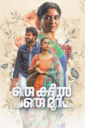 Download Oru Kattil Oru Muri (2024) [WebRip Malayalam] ESub 480p 720p