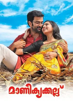 Download Manikyakallu (2011) WebRip [Tamil + Malayalam] ESub 480p 720p