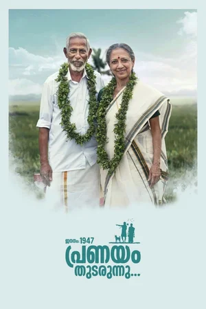 Download Jananam 1947 Pranayam Thudarunnu (2024) [WebRip Telugu] ESub 480p 720p