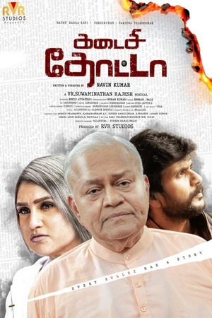 Download Kadaisi Thotta (2025) [WebRip Tamil] ESub 480p 720p