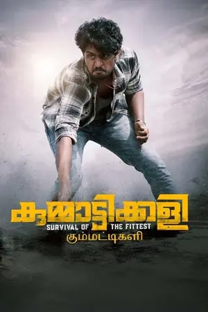 Download Kummattikali (2024) [WebRip Malayalam] ESub 480p 720p