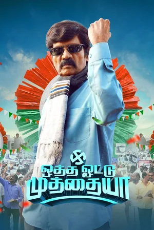 Download Otha Votu Muthaiya (2025) WebRip Tamil ESub 480p 720p