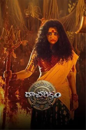 Download Racharikam (2025) [WebRip Telugu] ESub 480p 720p