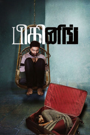 Download Beginning (2023) WebRip Tamil ESub 480p 720p