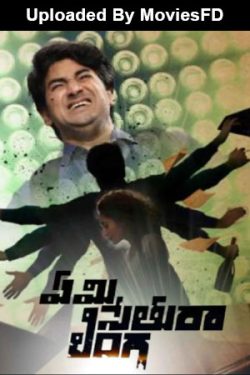 Download Emi Sethura Linga (2023) WebRip Telugu ESub 480p 720p