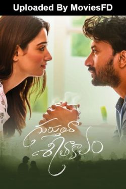 Download - Gurtunda Seetakalam (2022) WebRip [Tamil + Telugu + Malayalam + Kannada] ESub 480p 720p 1080p