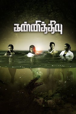 Download - Kannitheevu (2023) WebRip Tamil ESub 480p 720p 1080p