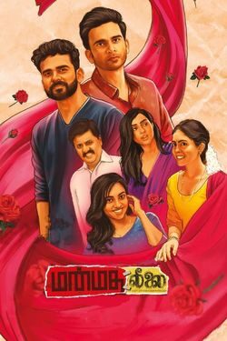 Manmatha Leelai (2022) WebDl Telugu Movie 480p 720p 1080p Download - Watch Online